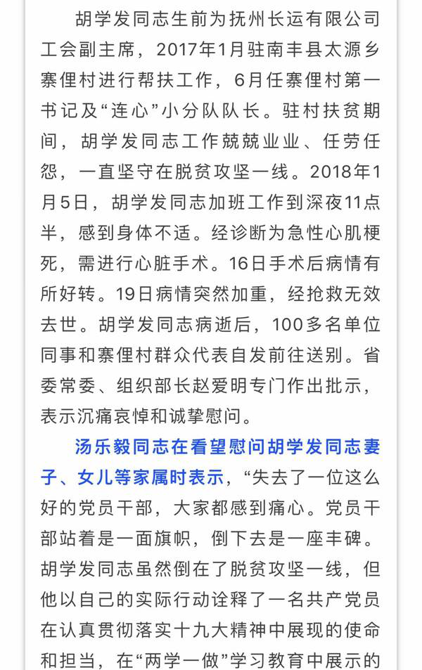 痛心！撫州這個村的第一書記倒在脫貧攻堅一線，省委常委、組織部長趙愛明專門作出批示