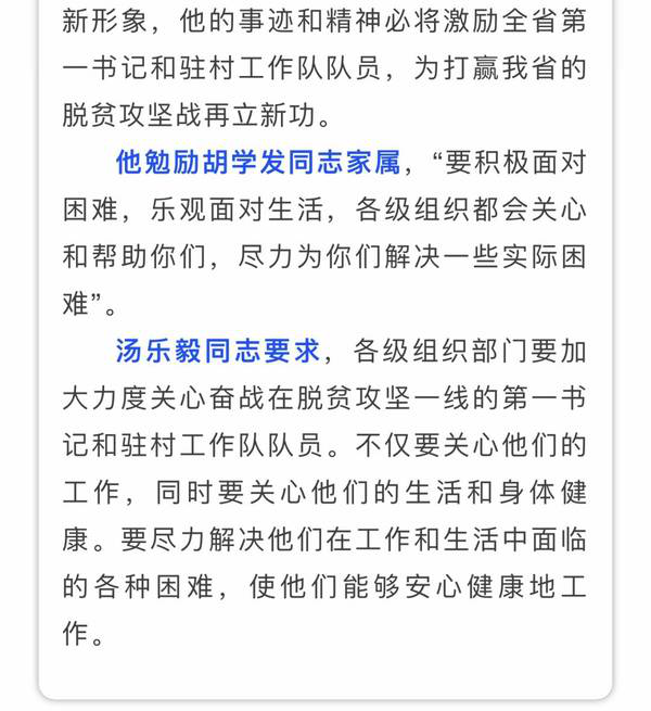 痛心！撫州這個村的第一書記倒在脫貧攻堅一線，省委常委、組織部長趙愛明專門作出批示