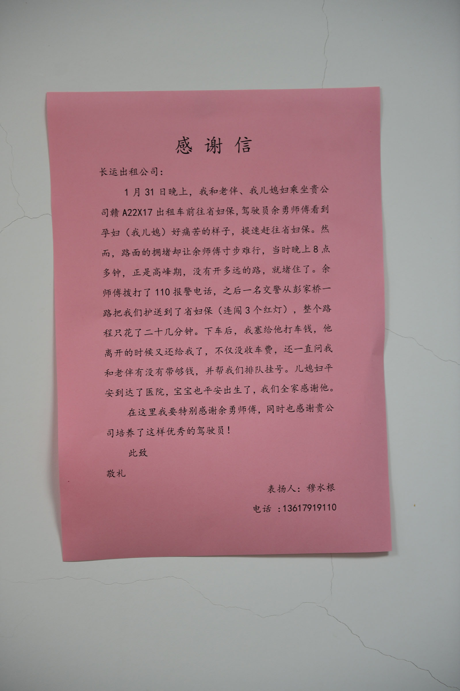 好的哥獲江西長運表彰               多家媒體競相報道