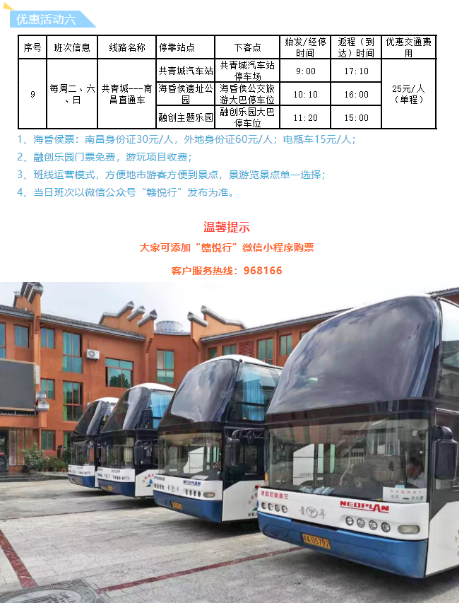 都市城際公交景區(qū)直通車暑期班次時(shí)刻表