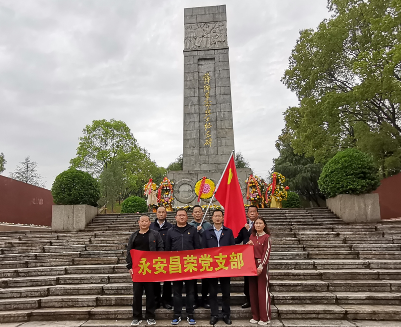 萍鄉(xiāng)長運 永安昌榮實業(yè)有限公司黨支部開展清明祭掃英烈活動