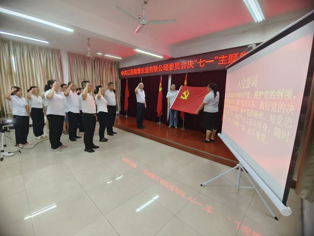 鷹潭長運(yùn)：黨委開展“向黨獻(xiàn)禮”迎“七一”主題活動(dòng)