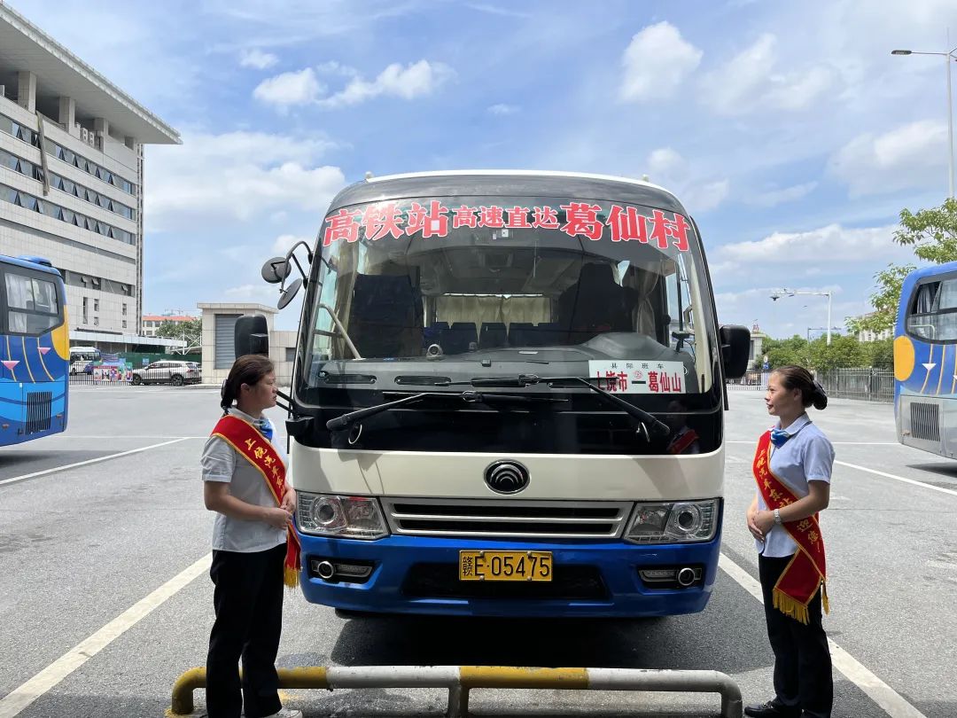 上饒汽運：上饒高鐵站（上饒汽車東站）至葛仙村度假區(qū)高速直達(dá)班線開通