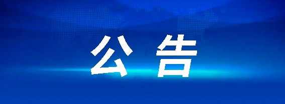 江西長運食堂廚師團隊外包服務(wù)采購項目競爭性磋商公告